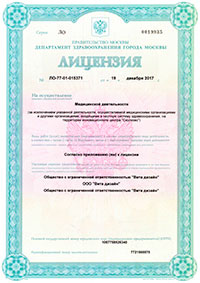 Лицензия